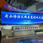 罕见！舟山有座“跨海大桥展览馆”