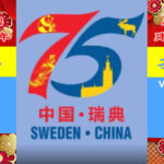 值得珍藏的一部史料《与中国第一个建交西方国家.瑞典》